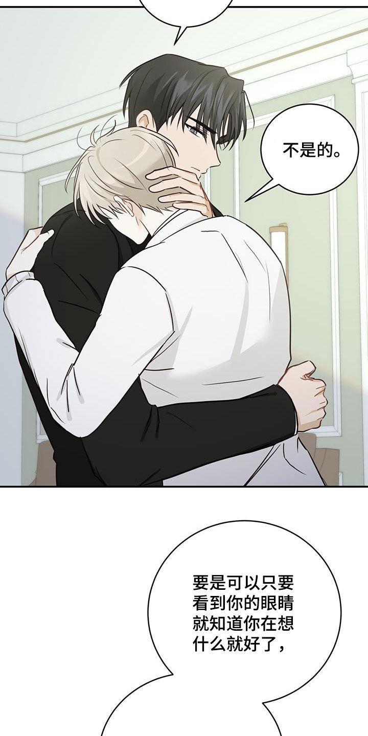 《糖不腻》第62章：心结 第8页