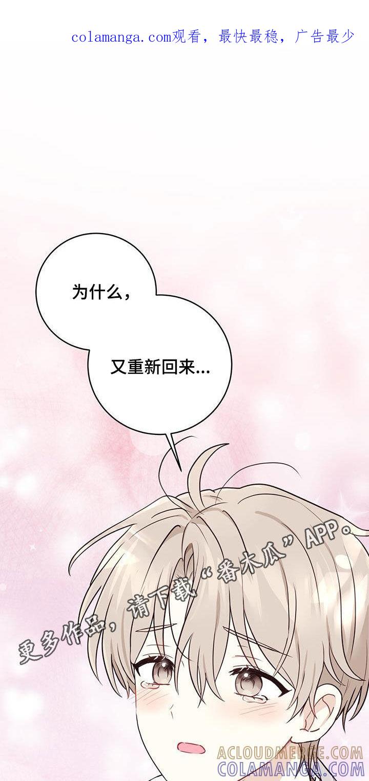 《糖不腻》第62章：心结 第1页