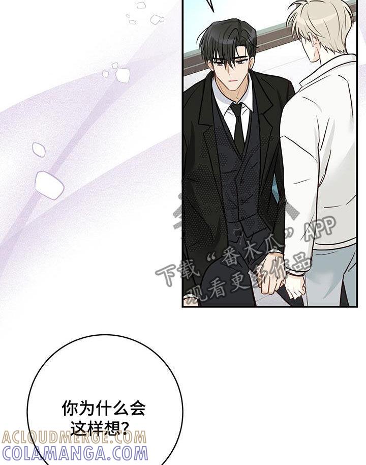 《糖不腻》第62章：心结 第23页