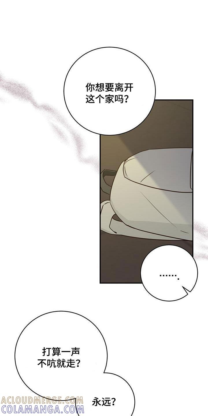 《糖不腻》第62章：心结 第7页