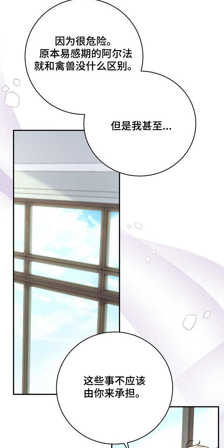 《糖不腻》第62章：心结 第22页