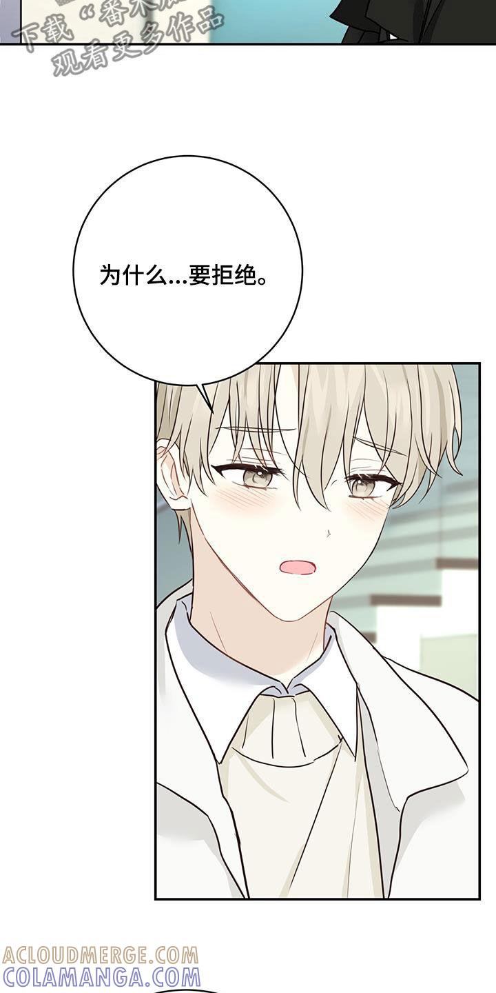 《糖不腻》第62章：心结 第21页