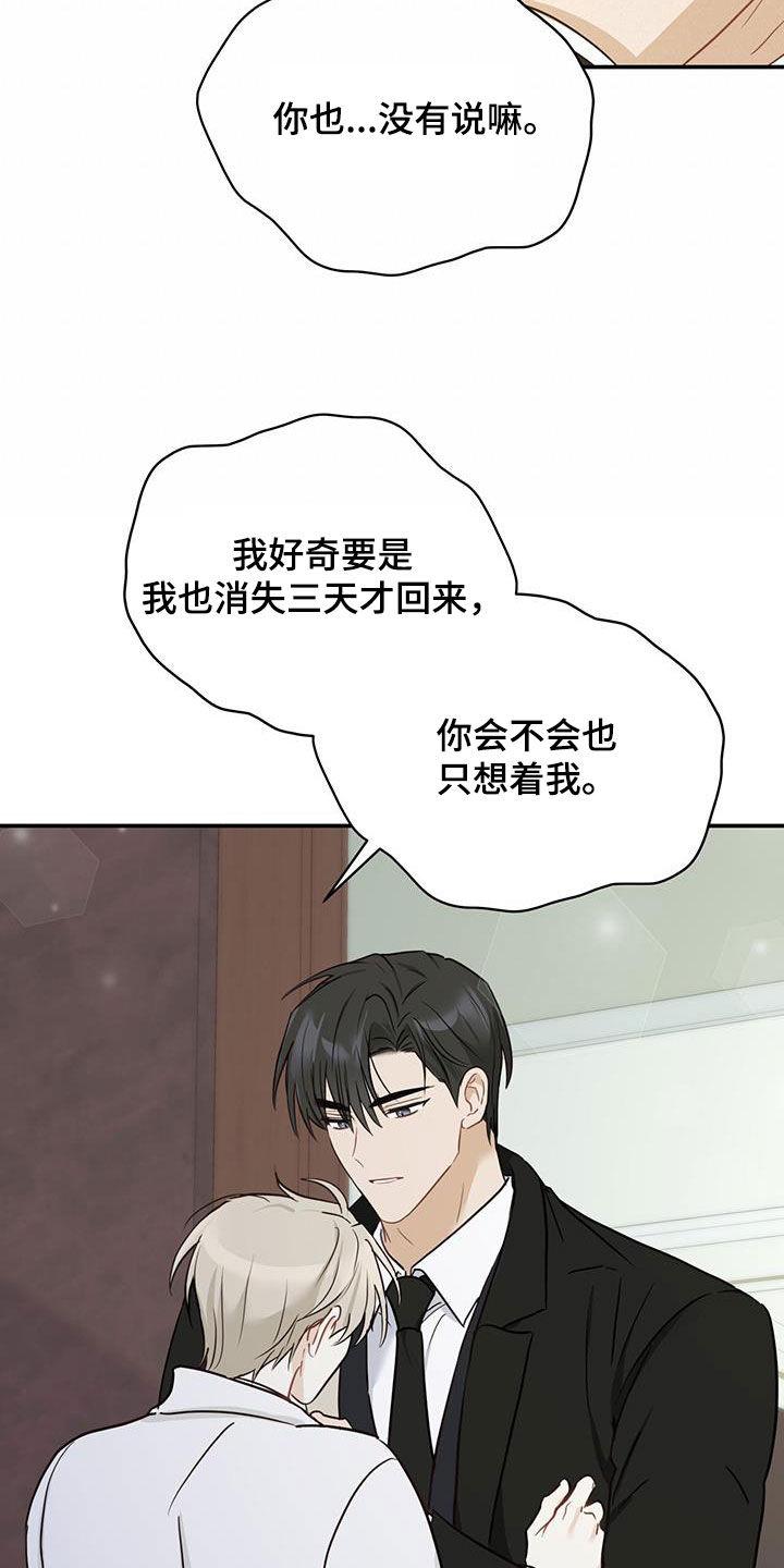 《糖不腻》第62章：心结 第10页
