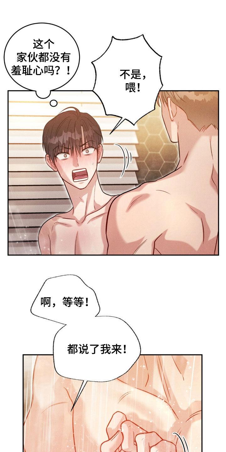 《强制暗示》第62章：【第二季】还有时间 第12页