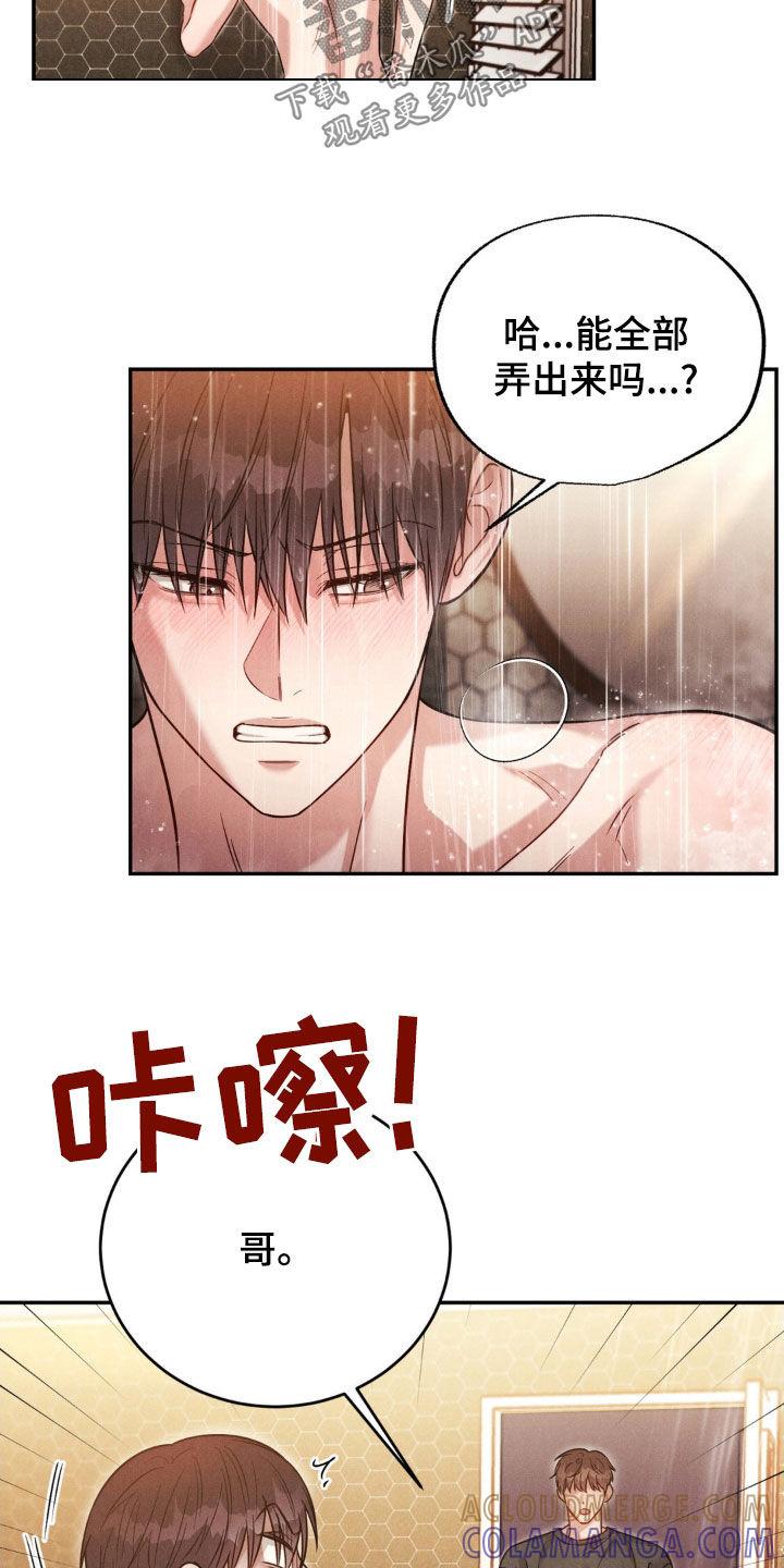 《强制暗示》第62章：【第二季】还有时间 第9页