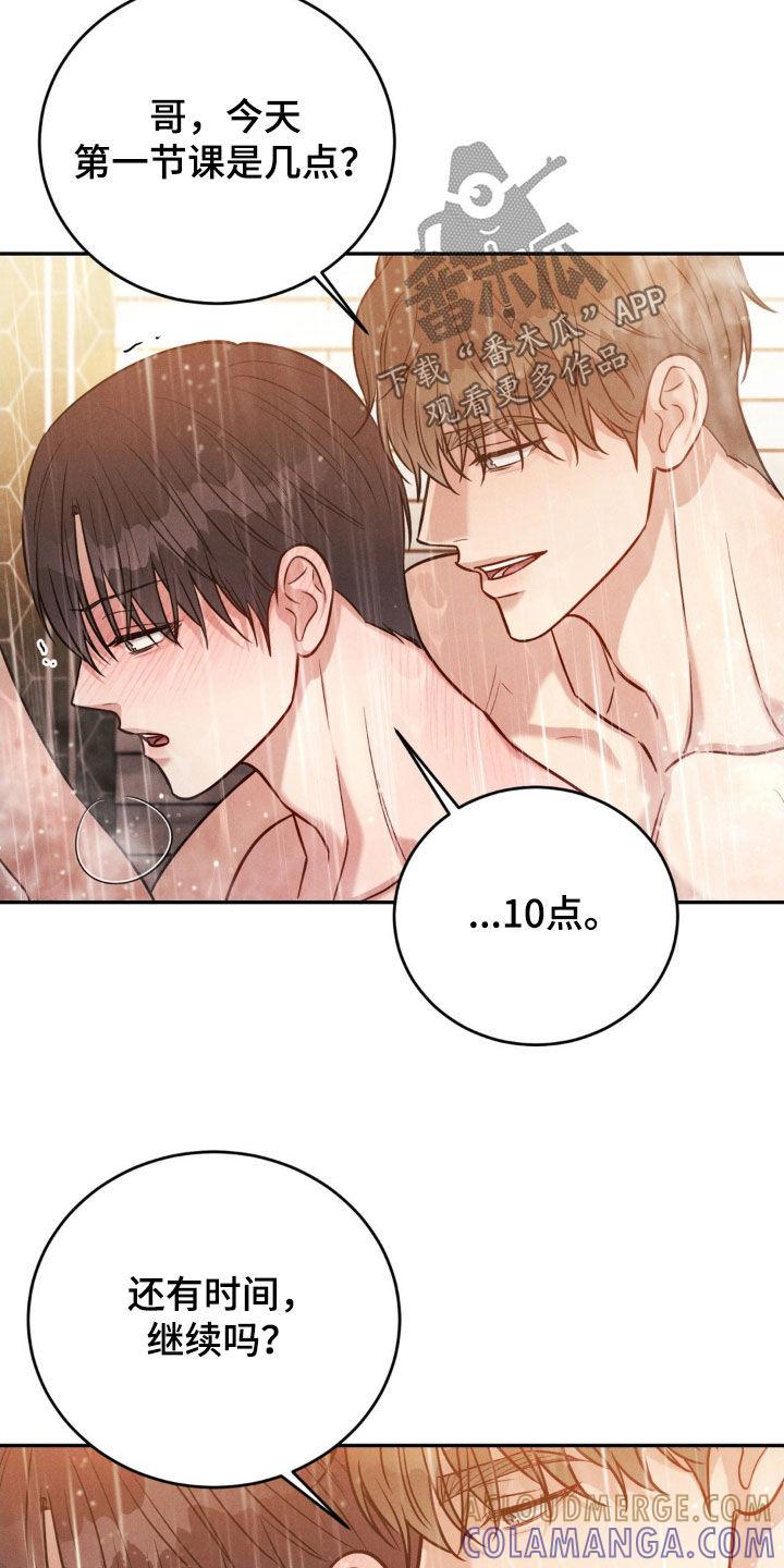《强制暗示》第62章：【第二季】还有时间 第15页