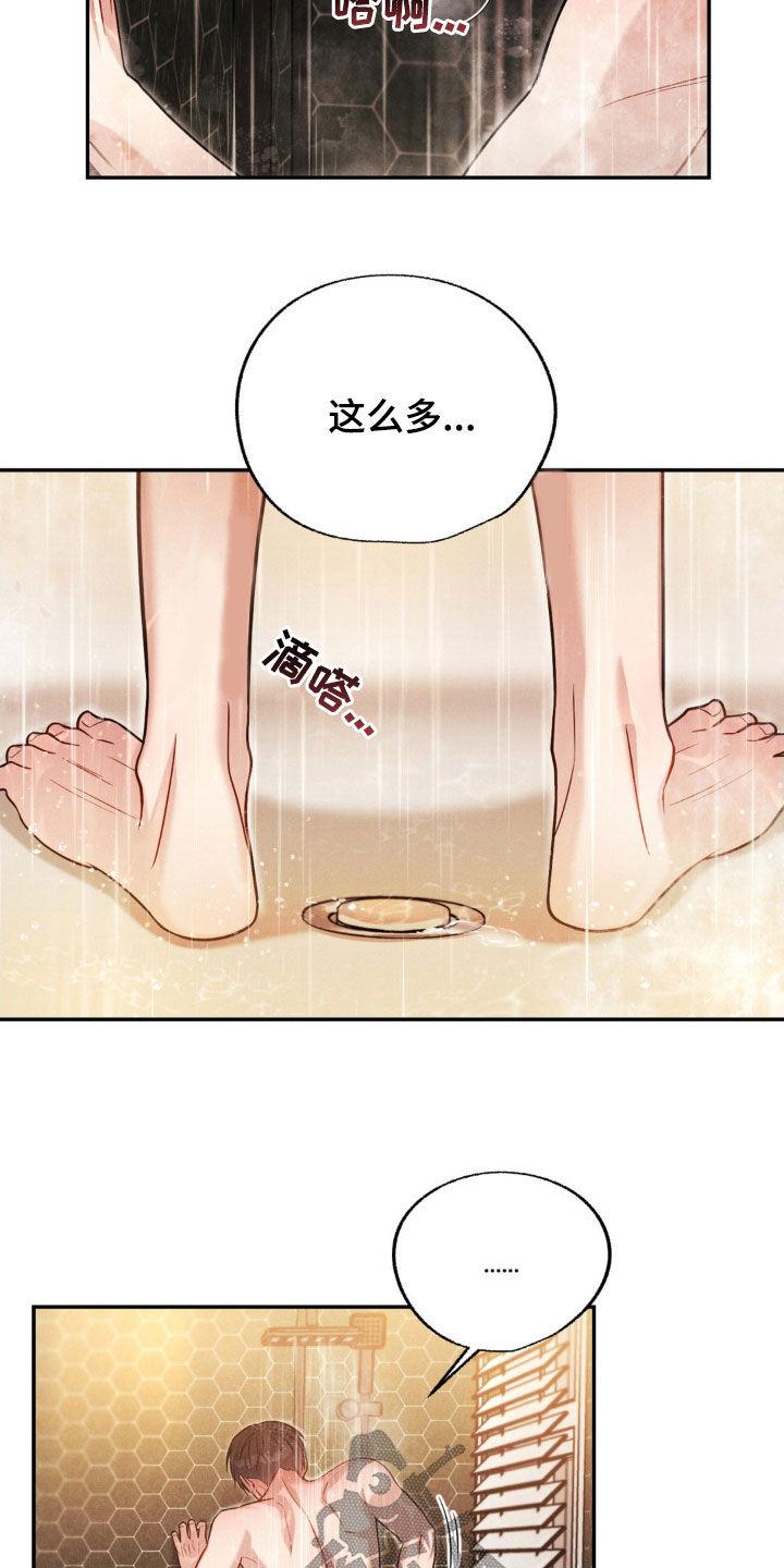 《强制暗示》第62章：【第二季】还有时间 第8页