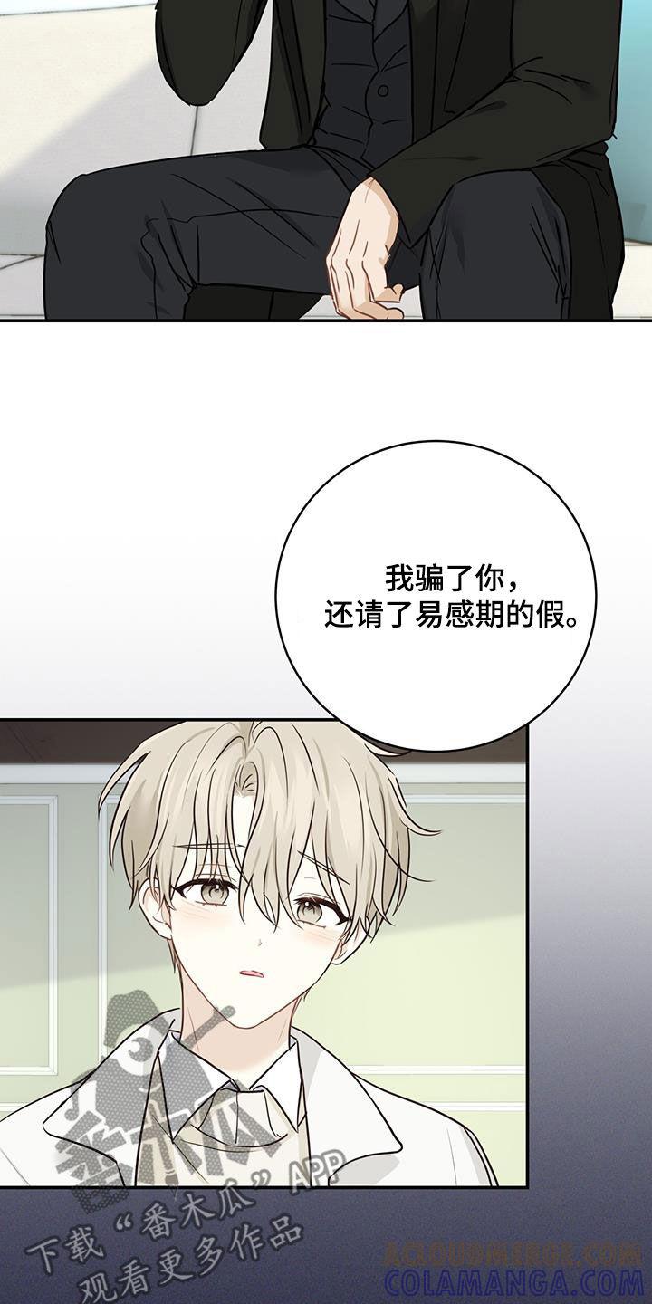 《糖不腻》第62章：心结 第15页