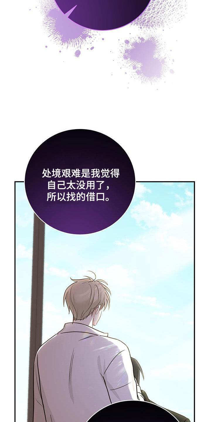 《糖不腻》第62章：心结 第26页
