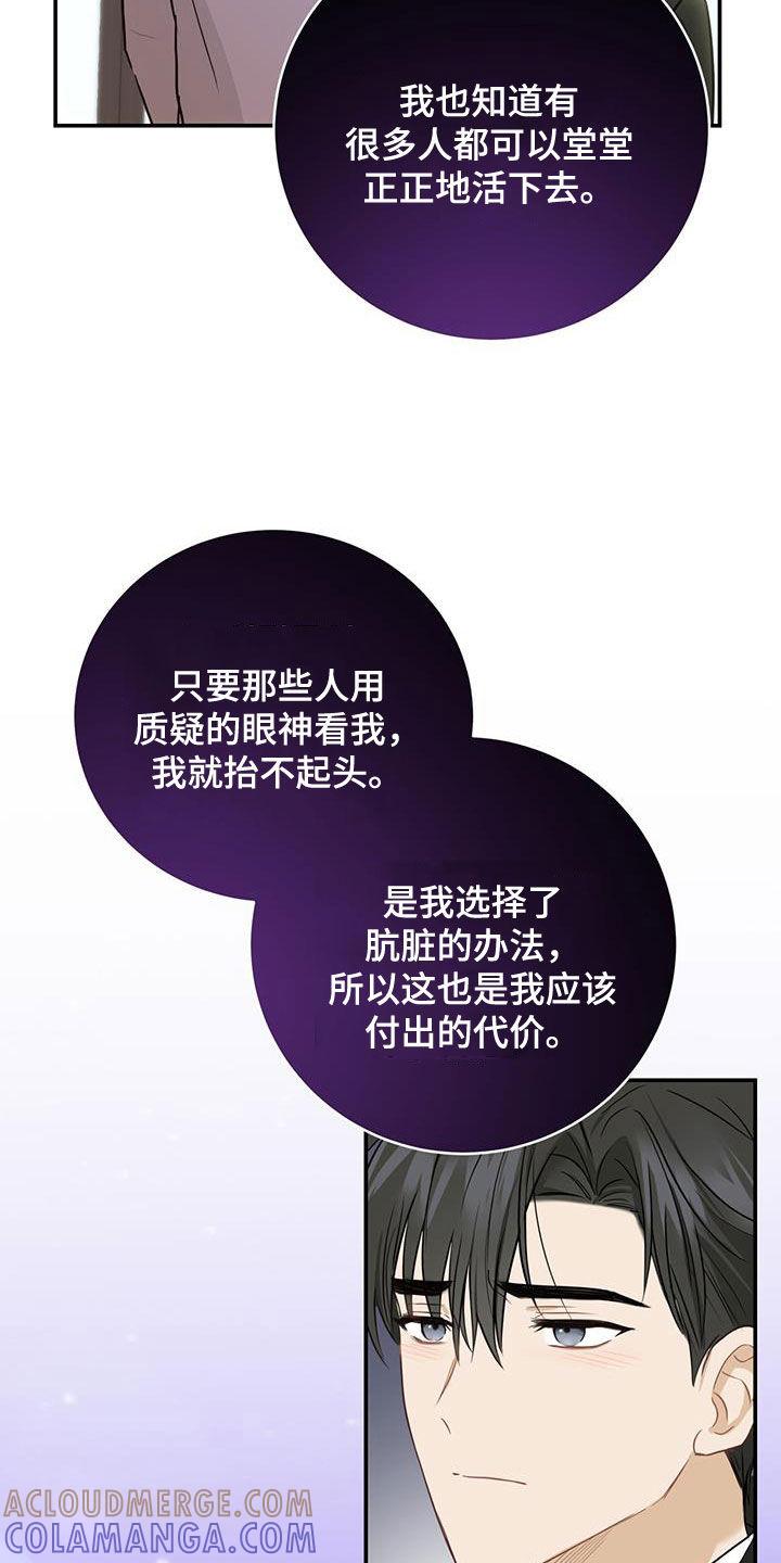 《糖不腻》第62章：心结 第27页