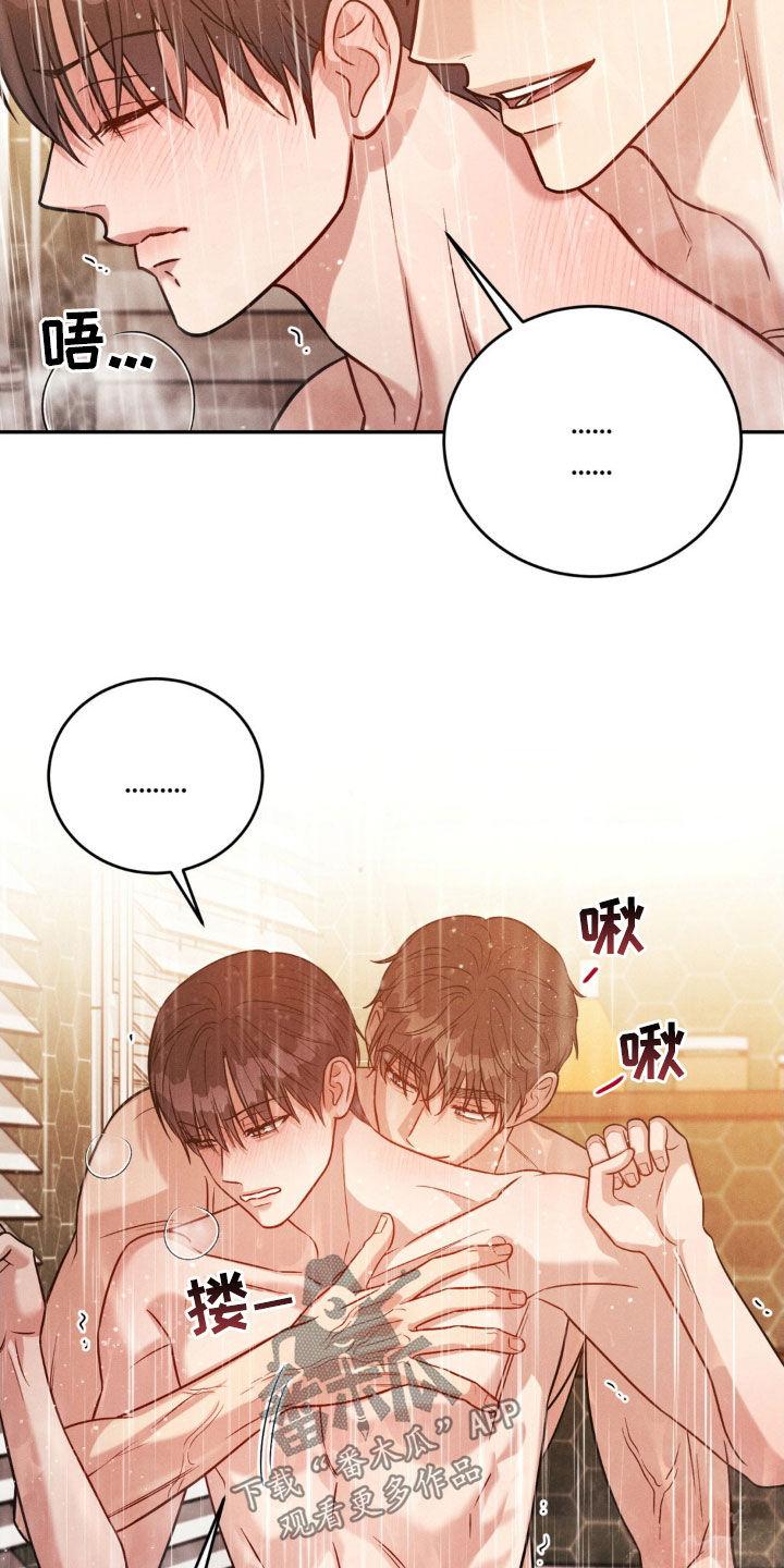 《强制暗示》第62章：【第二季】还有时间 第16页
