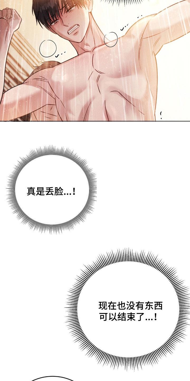 《强制暗示》第62章：【第二季】还有时间 第14页