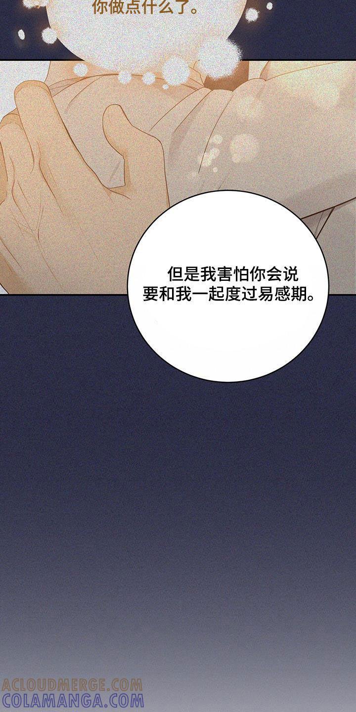 《糖不腻》第62章：心结 第19页
