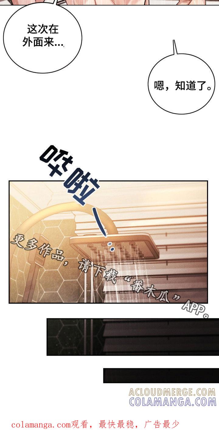 《强制暗示》第62章：【第二季】还有时间 第17页
