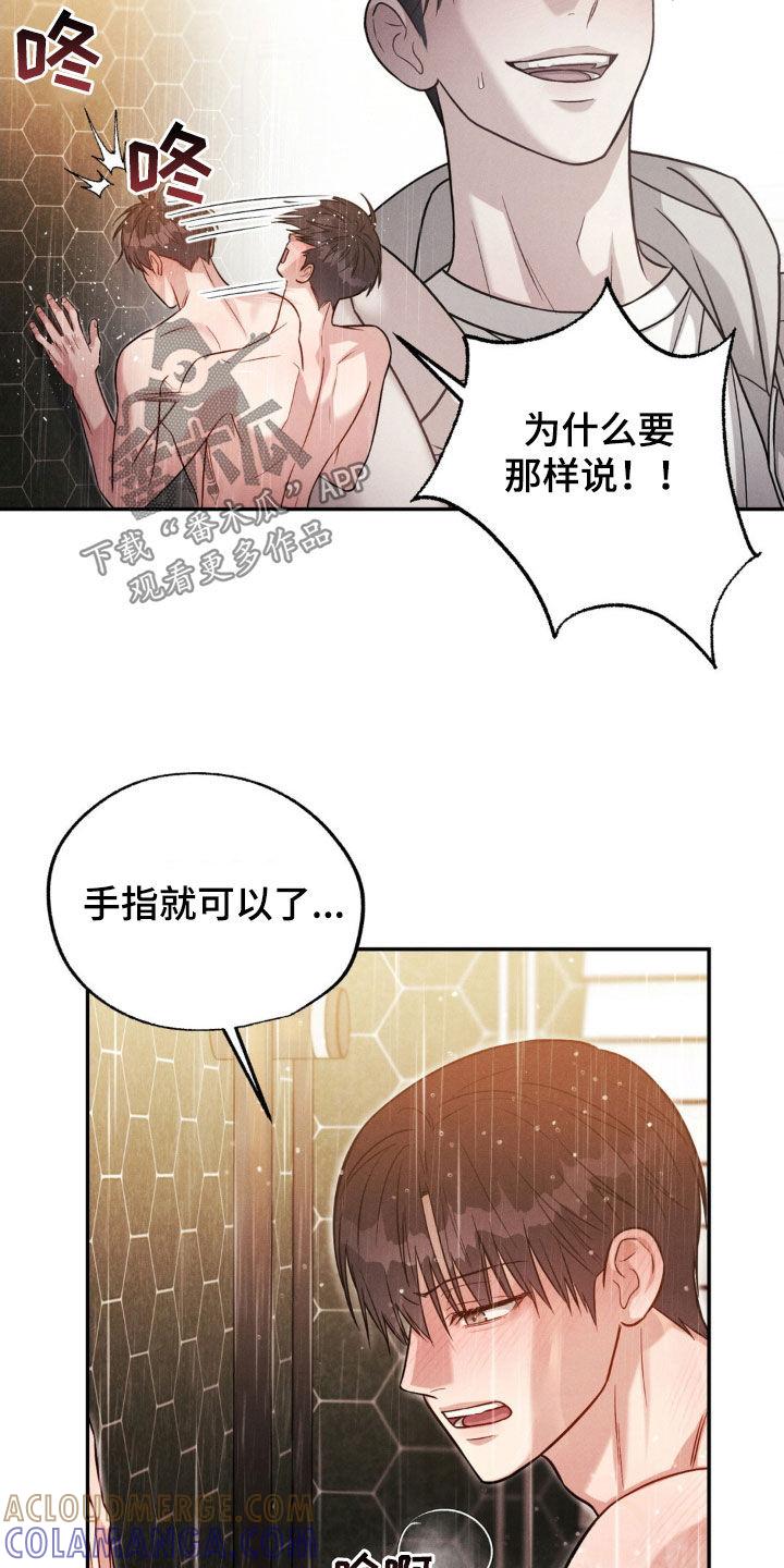 《强制暗示》第62章：【第二季】还有时间 第7页
