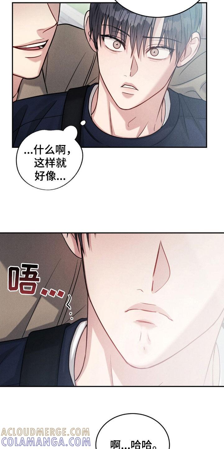 《强制暗示》第63章：【第二季】内心的想法 第7页