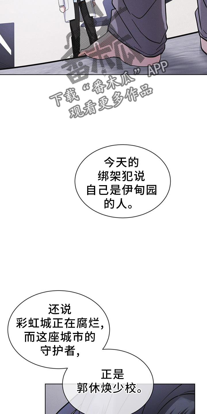 《彩虹城》第63章：请求 第18页