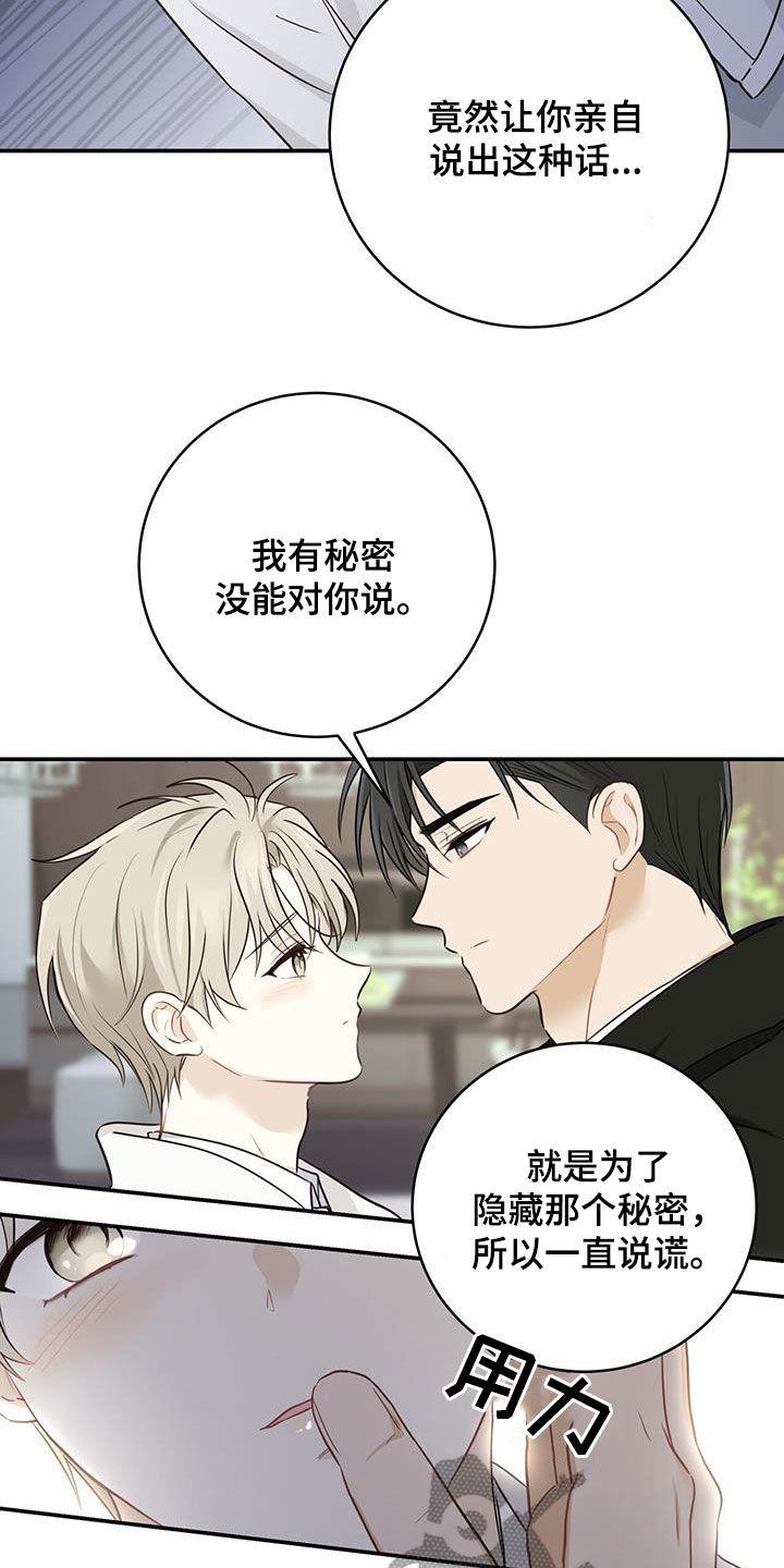 《糖不腻》第63章：昏厥 第6页