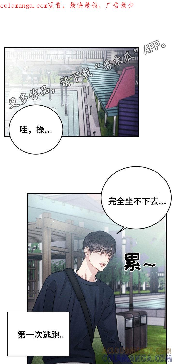 《强制暗示》第63章：【第二季】内心的想法 第1页