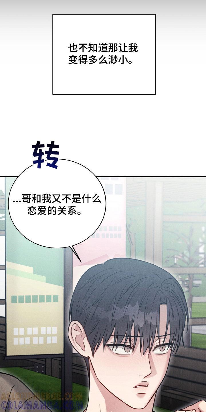 《强制暗示》第63章：【第二季】内心的想法 第13页