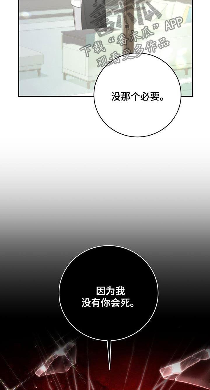 《糖不腻》第63章：昏厥 第12页