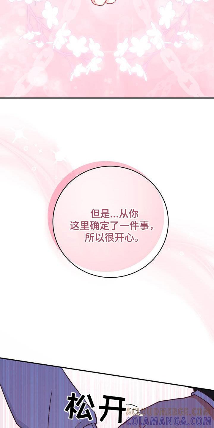 《糖不腻》第63章：昏厥 第27页