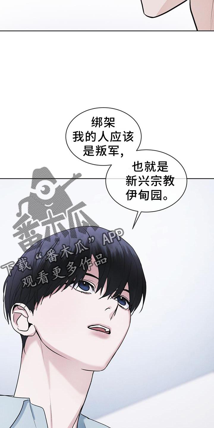 《彩虹城》第63章：请求 第16页