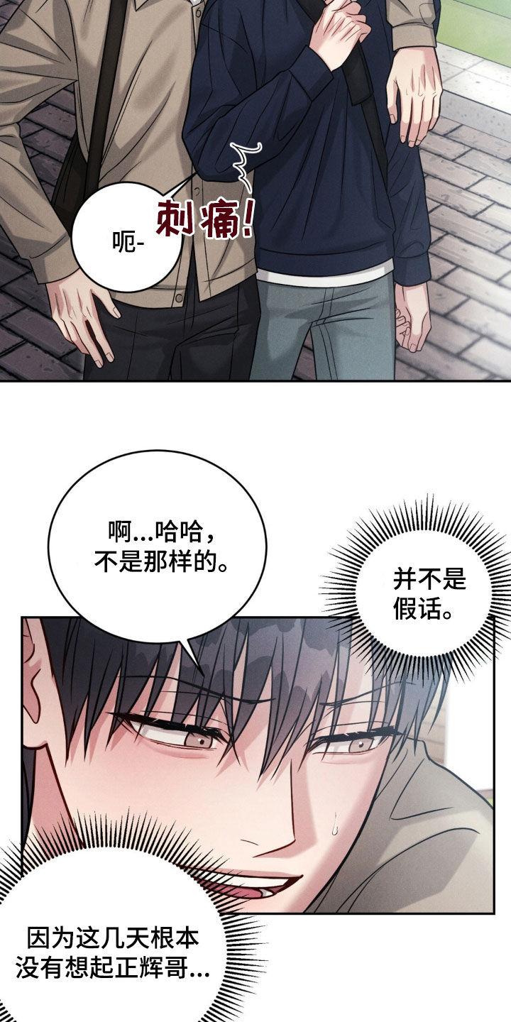 《强制暗示》第63章：【第二季】内心的想法 第4页
