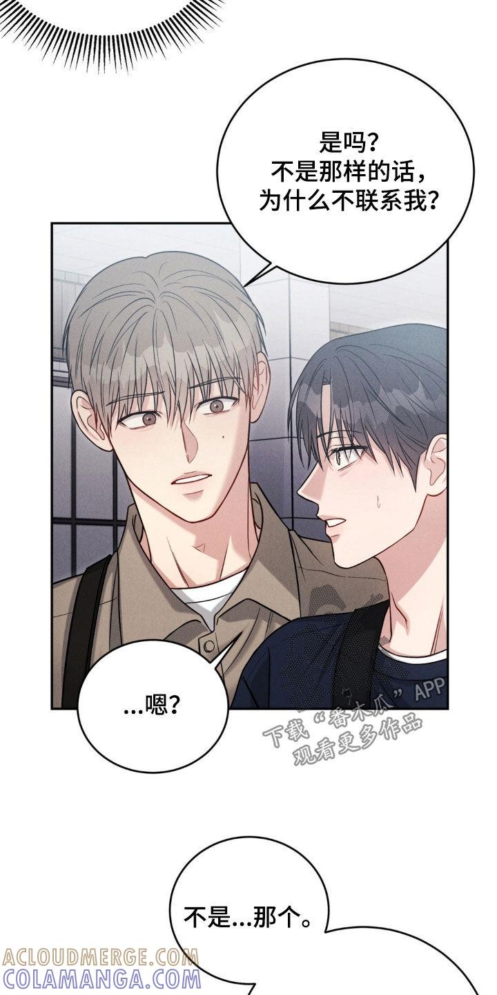 《强制暗示》第63章：【第二季】内心的想法 第5页