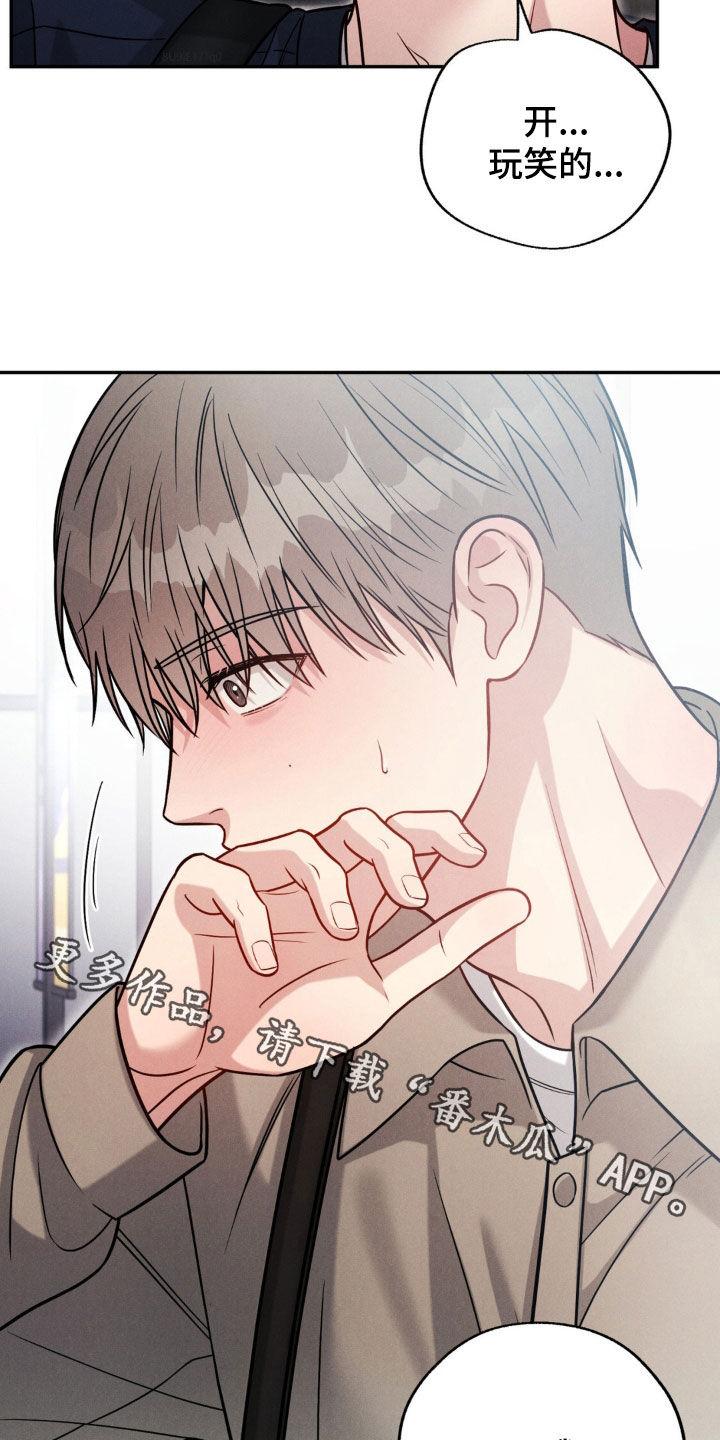 《强制暗示》第63章：【第二季】内心的想法 第16页