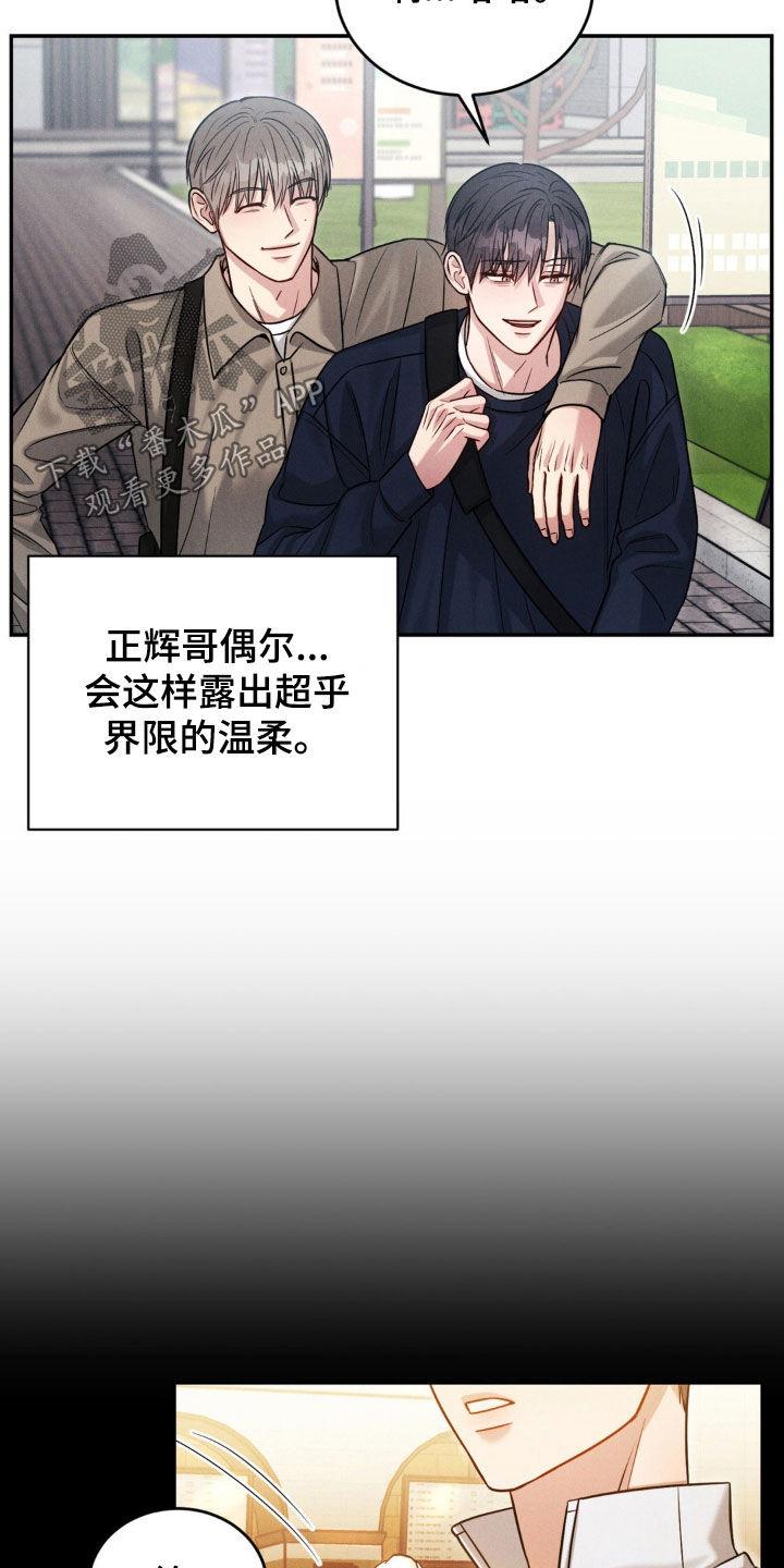 《强制暗示》第63章：【第二季】内心的想法 第8页