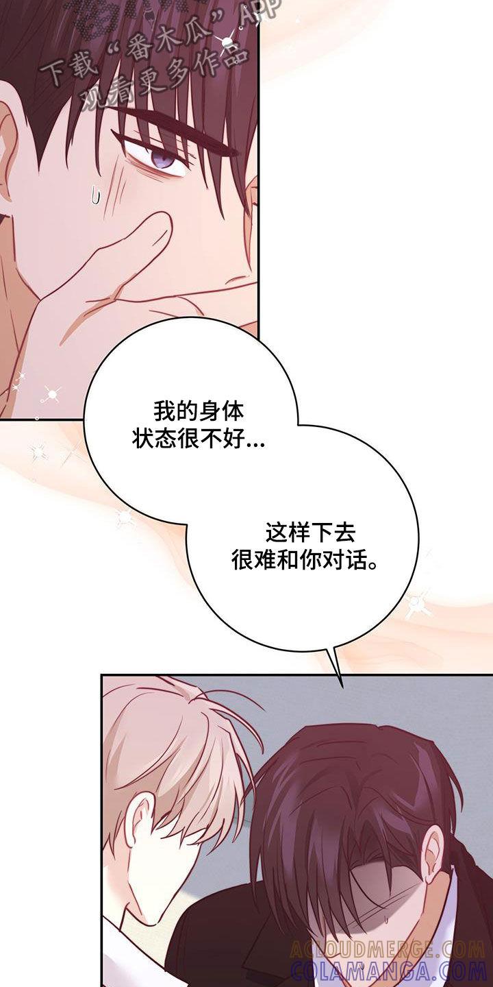 《糖不腻》第63章：昏厥 第17页