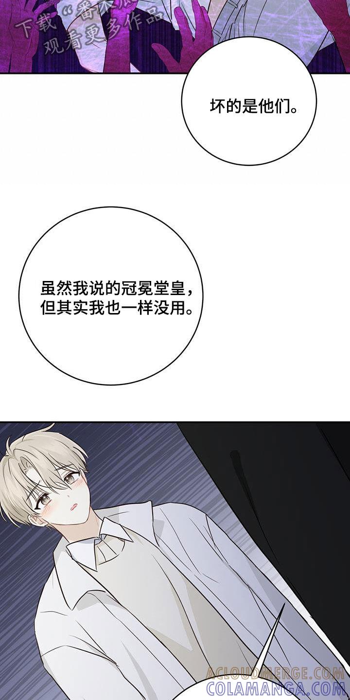 《糖不腻》第63章：昏厥 第5页