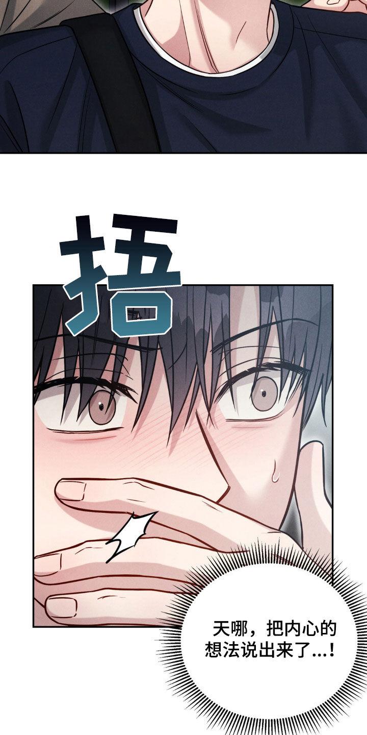 《强制暗示》第63章：【第二季】内心的想法 第14页