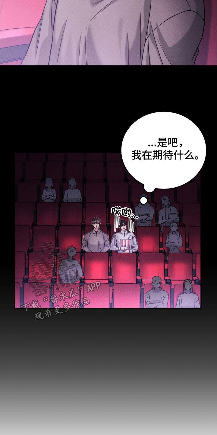 《强制暗示》第63章：【第二季】内心的想法 第12页