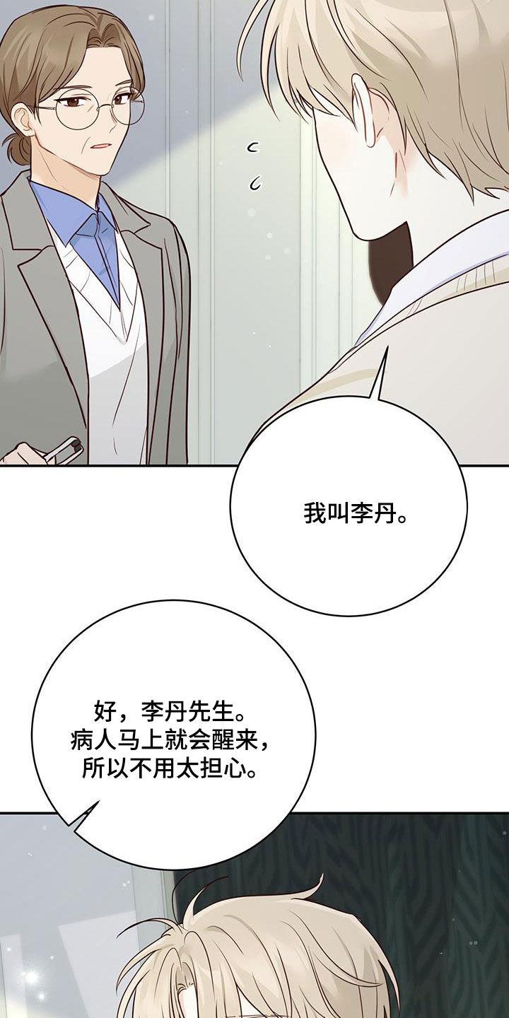 《糖不腻》第64章：唯一的药 第4页