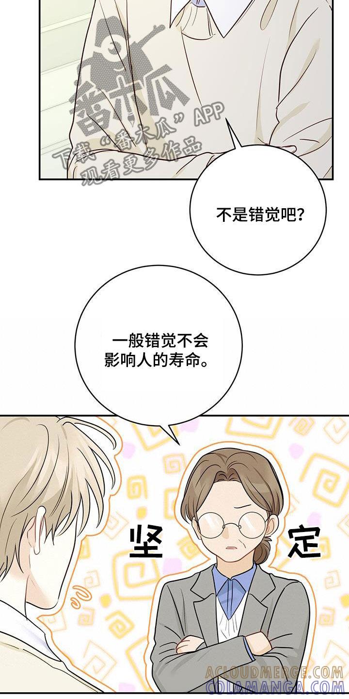 《糖不腻》第64章：唯一的药 第9页