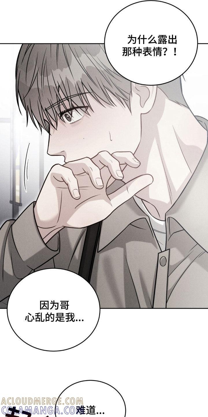 《强制暗示》第64章：【第二季】喝醉 第5页