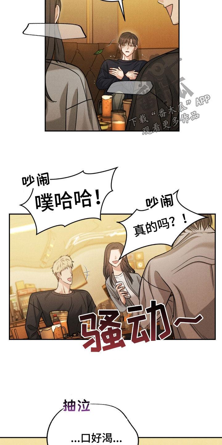 《强制暗示》第64章：【第二季】喝醉 第16页