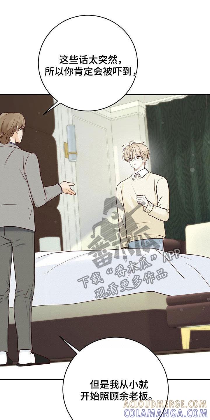 《糖不腻》第64章：唯一的药 第19页