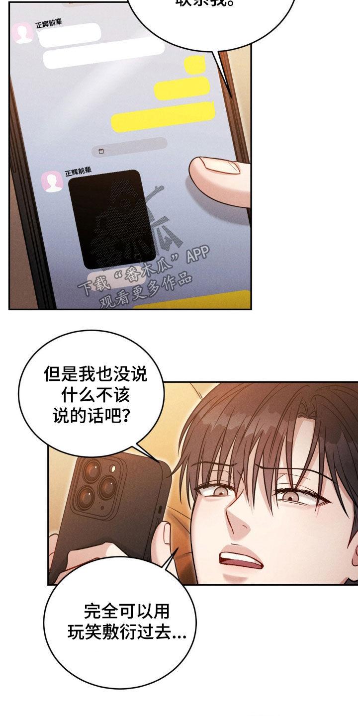 《强制暗示》第64章：【第二季】喝醉 第4页