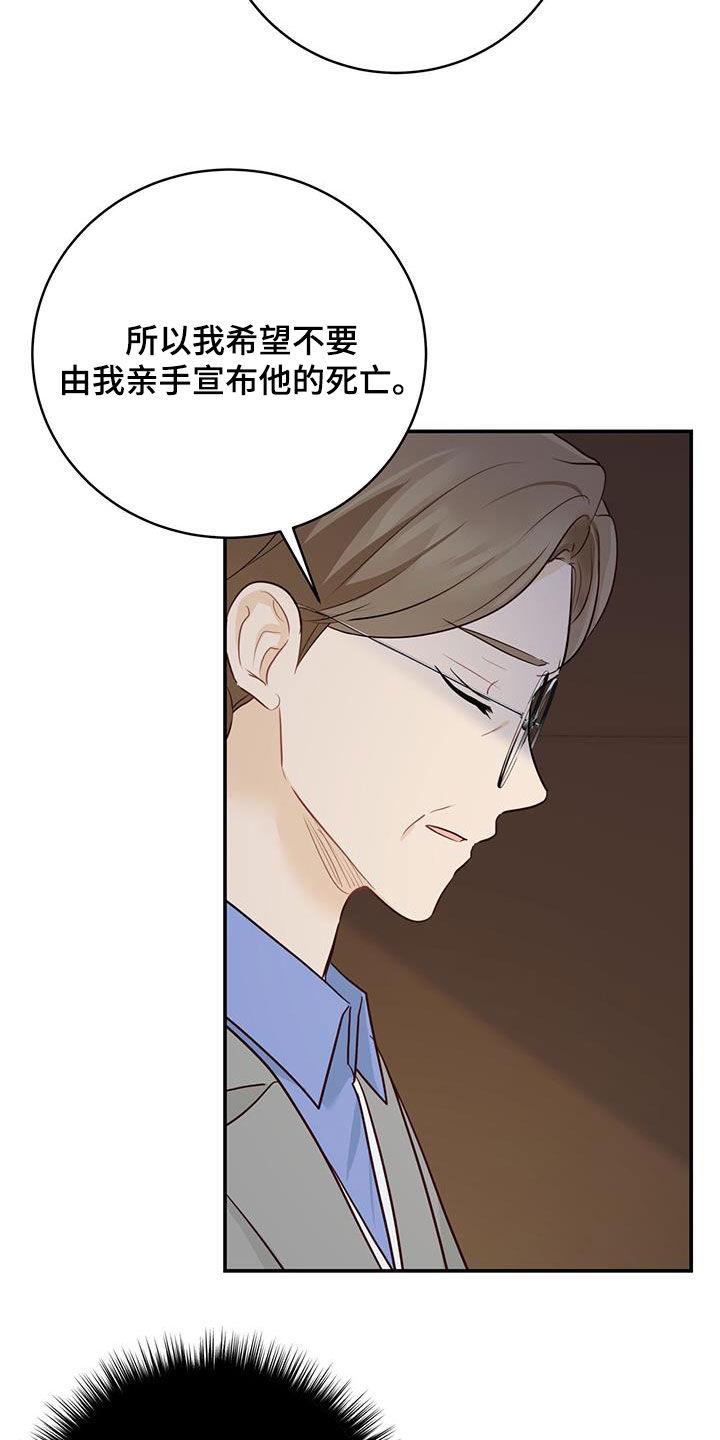 《糖不腻》第64章：唯一的药 第20页
