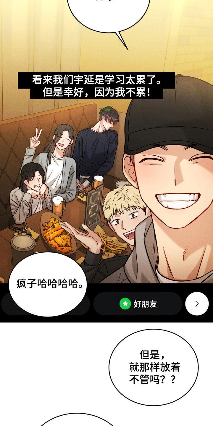 《强制暗示》第64章：【第二季】喝醉 第14页