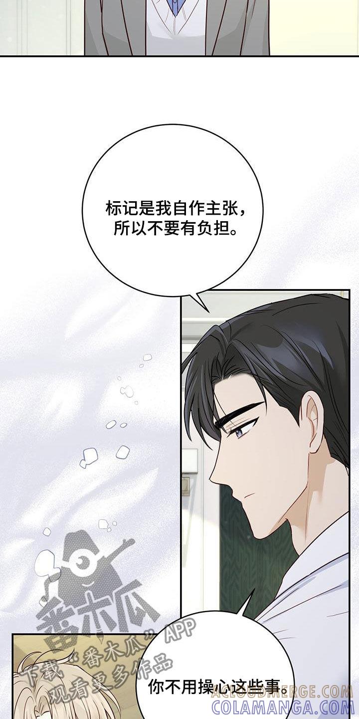 《糖不腻》第64章：唯一的药 第27页