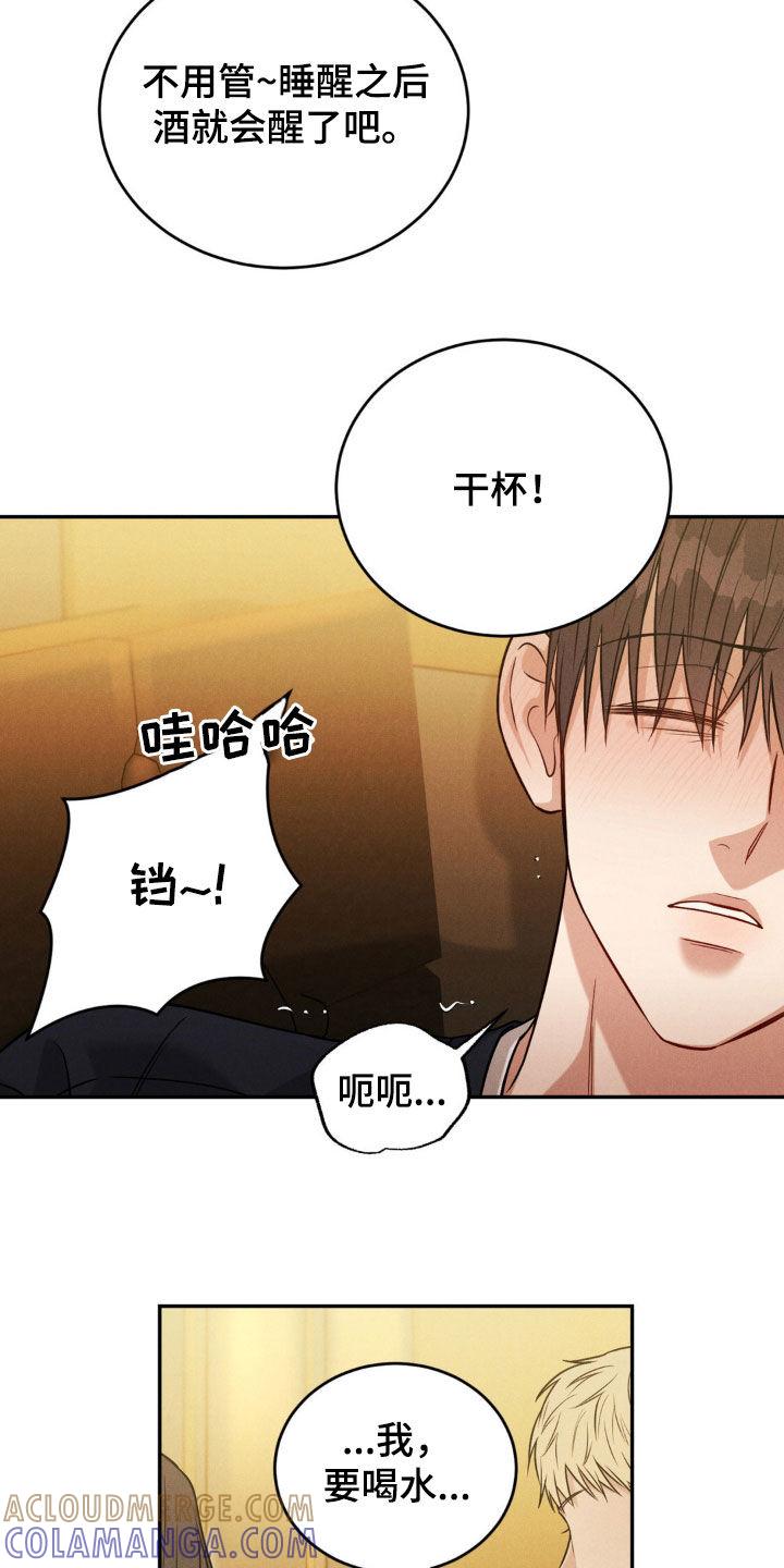 《强制暗示》第64章：【第二季】喝醉 第15页