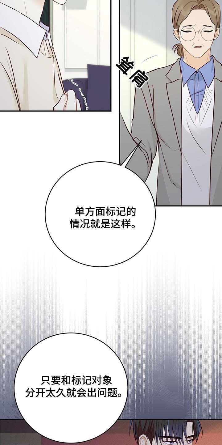 《糖不腻》第64章：唯一的药 第12页
