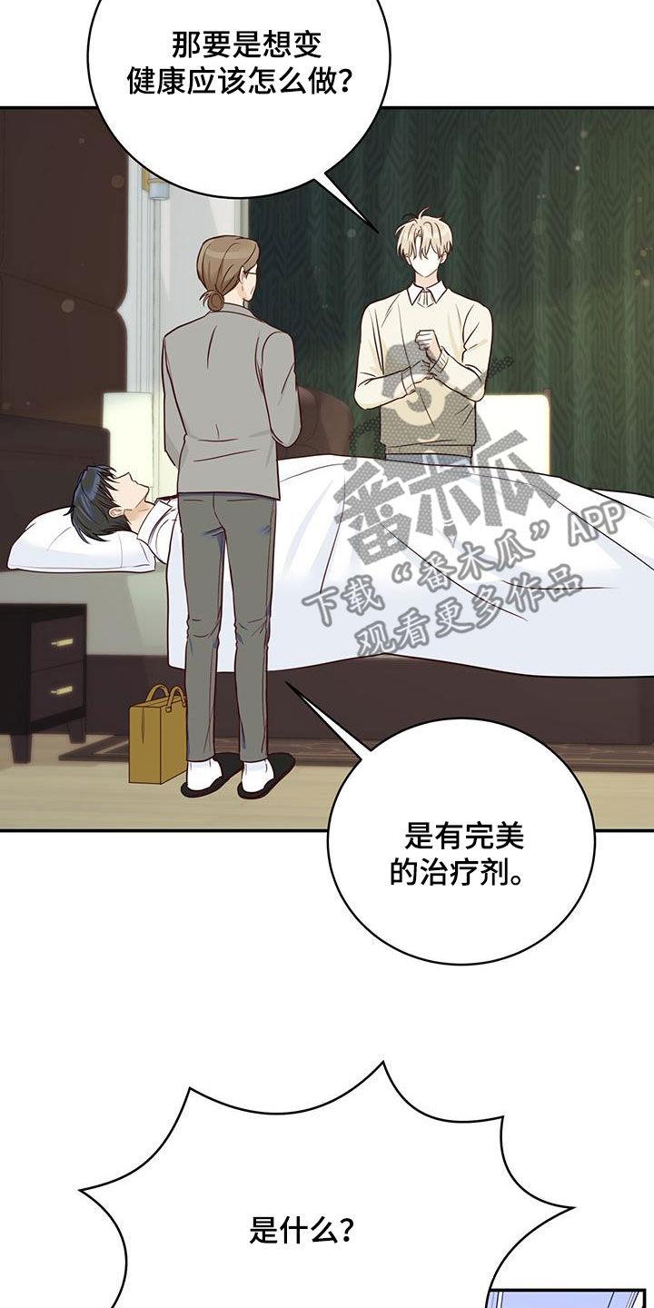 《糖不腻》第64章：唯一的药 第14页