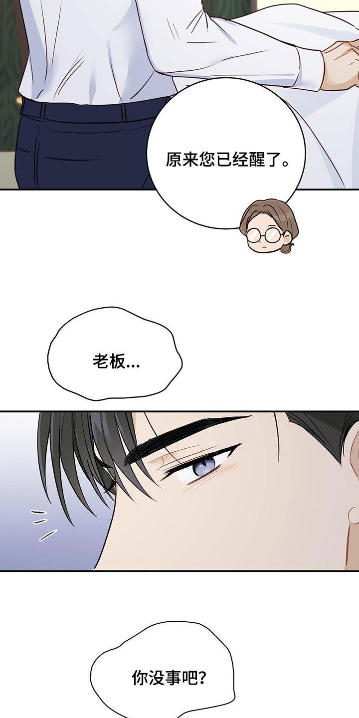 《糖不腻》第64章：唯一的药 第24页