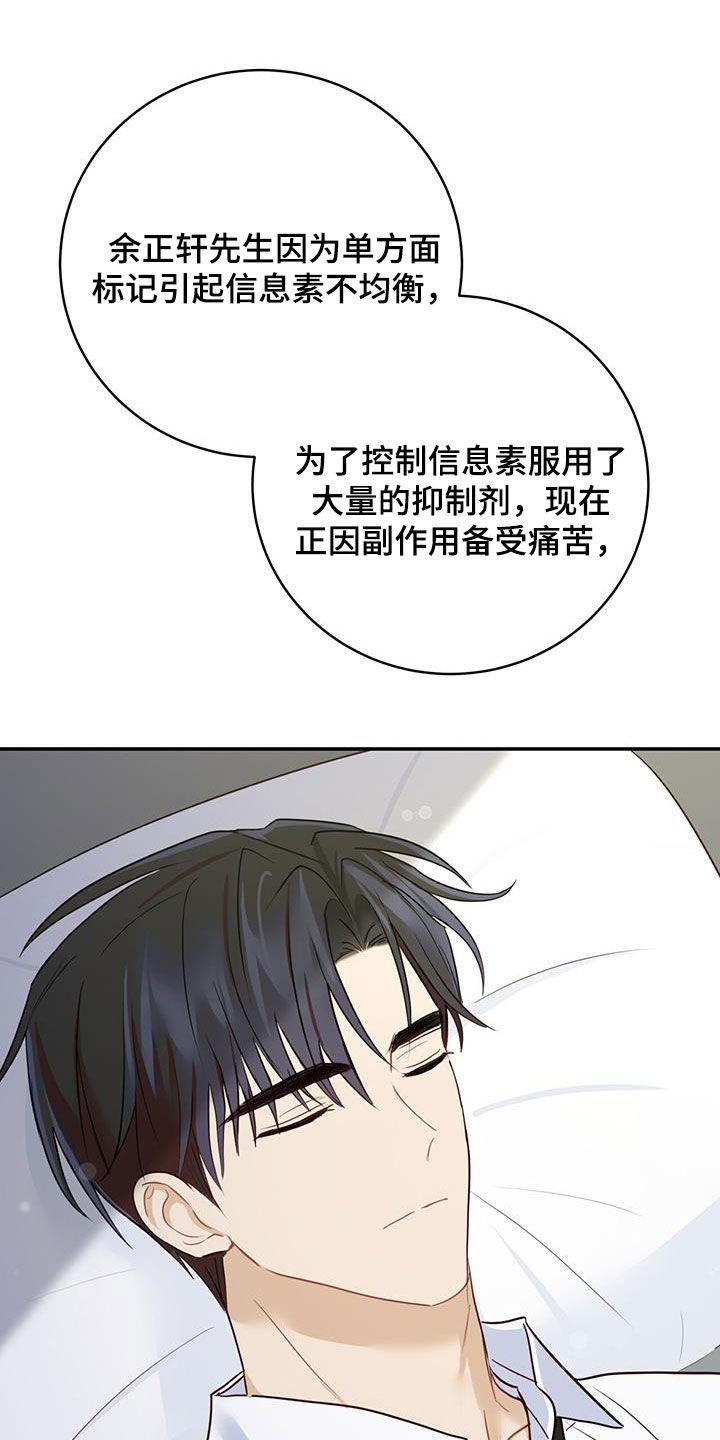 《糖不腻》第64章：唯一的药 第10页