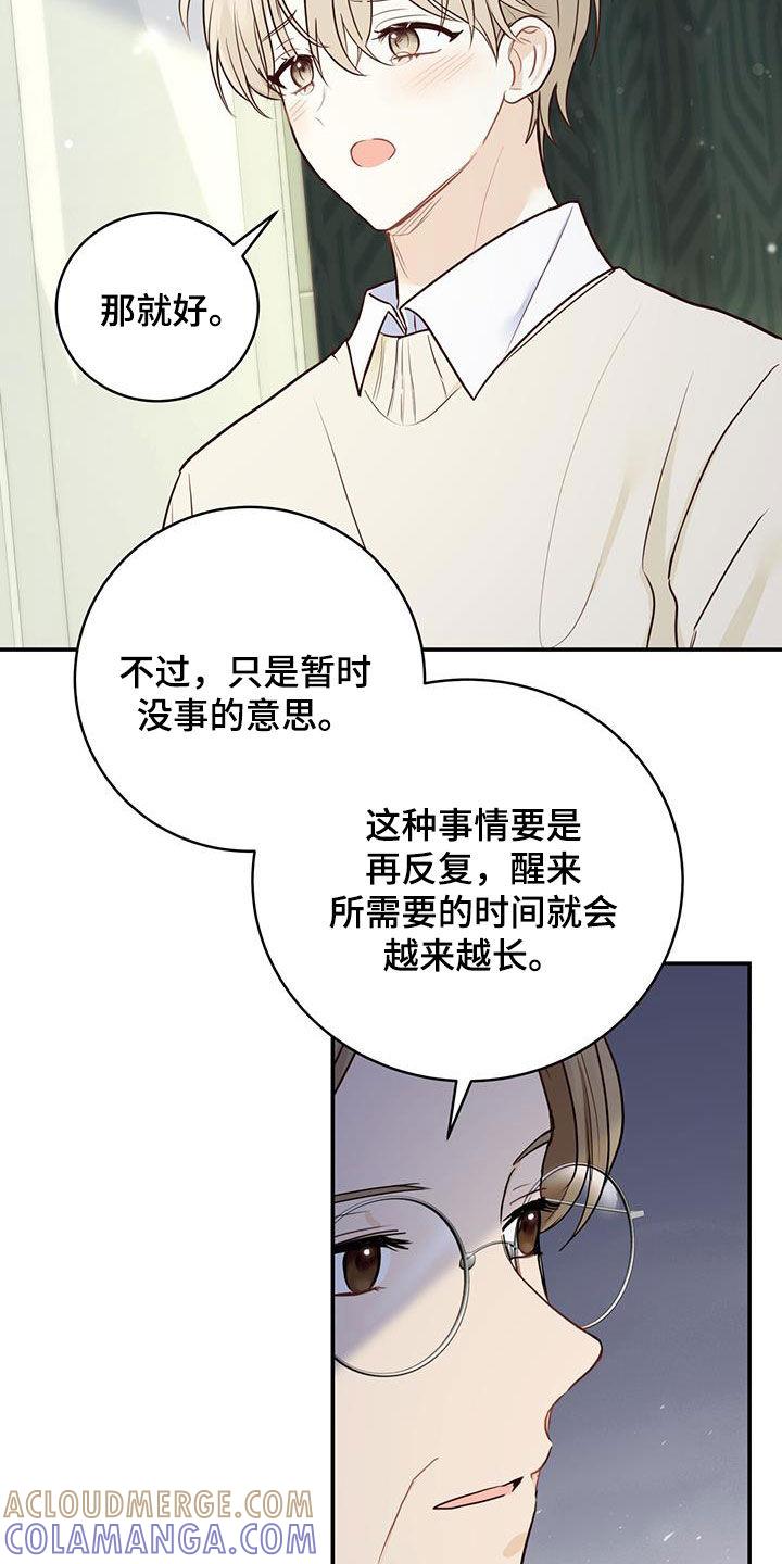 《糖不腻》第64章：唯一的药 第5页